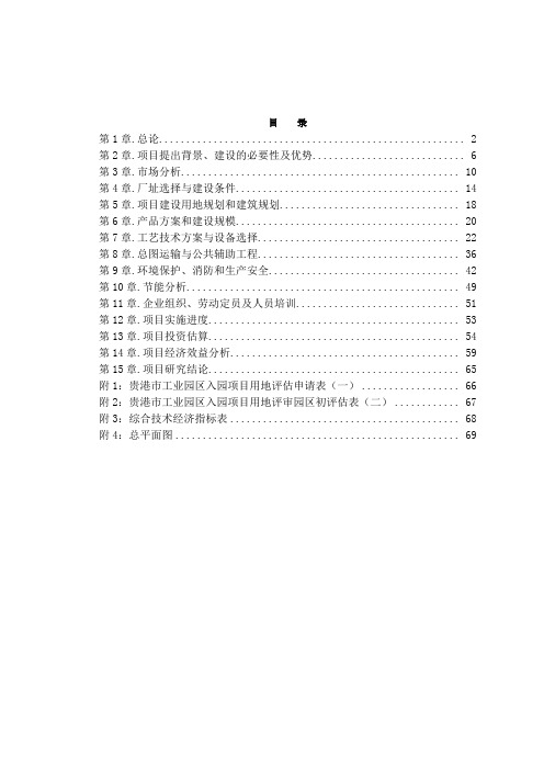 年产万立方米复合环保木地板可行性研究报告