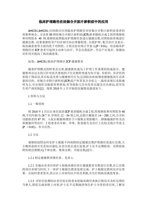 临床护理路径在妊娠合并胆汁淤积症中的应用