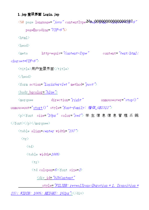 Jsp学生信息管理系统登录验证全代码