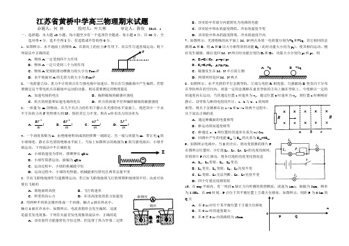 最新-江苏省黄桥中学高三物理期末试题 精品