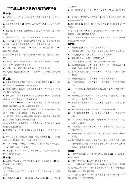 (完整版)二年级上册数学解决问题专项练习卷