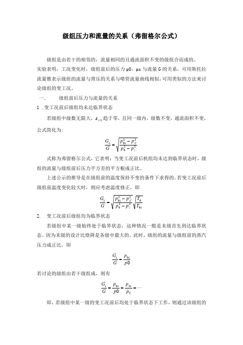 弗留格尔公式的介绍