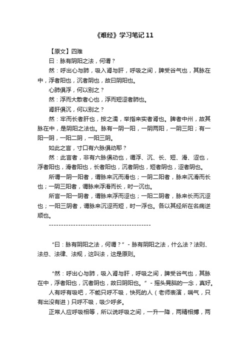 《难经》学习笔记11