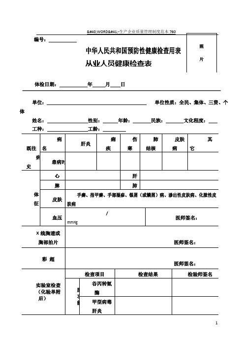 新 从业人员健康检查表