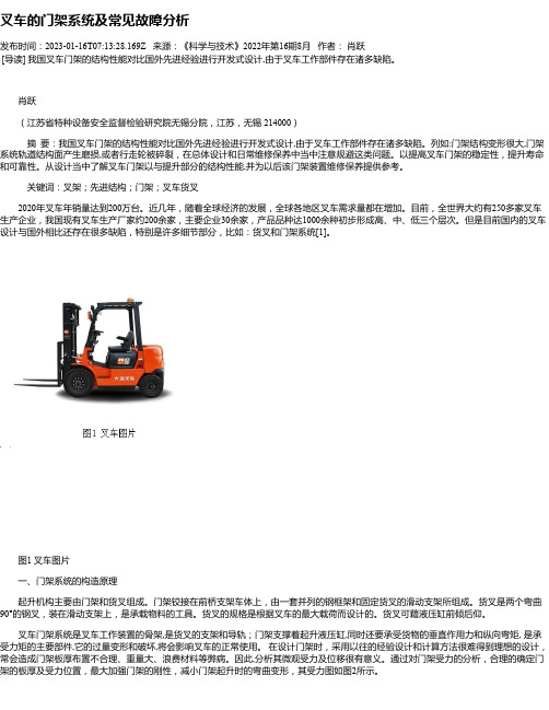 叉车的门架系统及常见故障分析