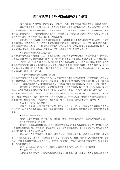 读“家长的十个坏习惯会毁掉孩子”感言 (1)