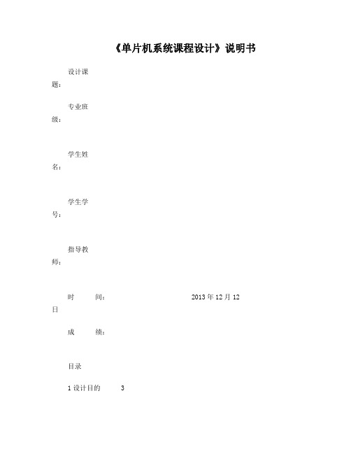 智能电子定时器设计