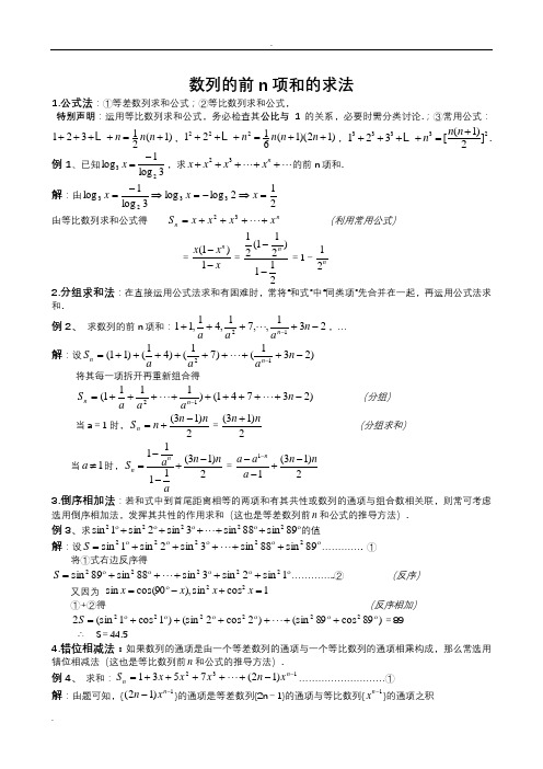 三、数列求和专项练习高考题(含知识点)