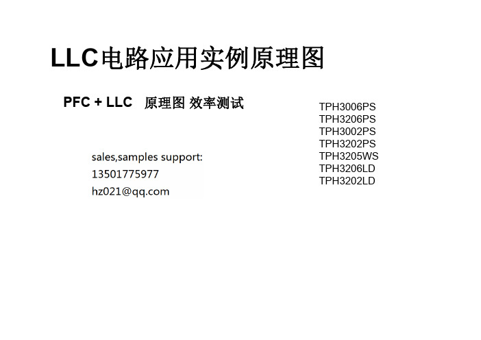 LLC电路原理及实例应用