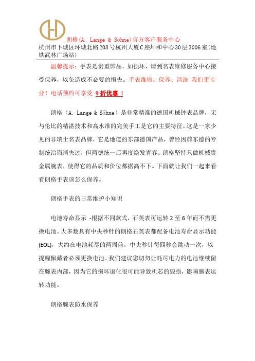 朗格维修店-杭州朗格服务点