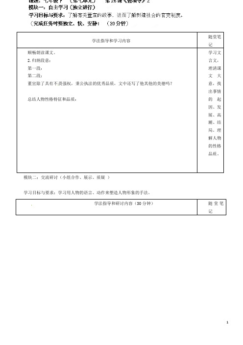 广东省河源市中英文实验学校七年级语文下册 第26课《