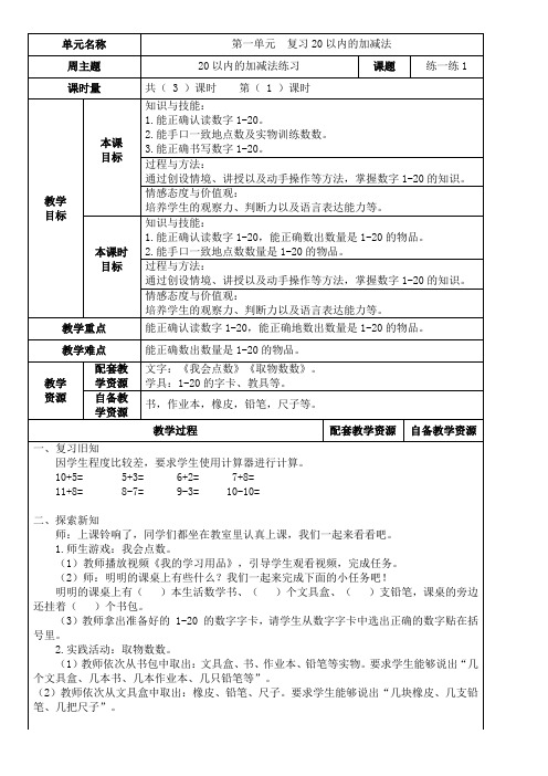 2020年培智八年级上学期数学教案