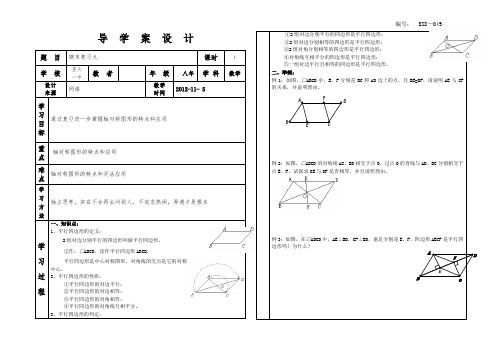 平行四边形复习课