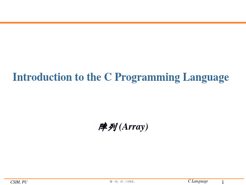 阵列(Array)(共24张PPT)