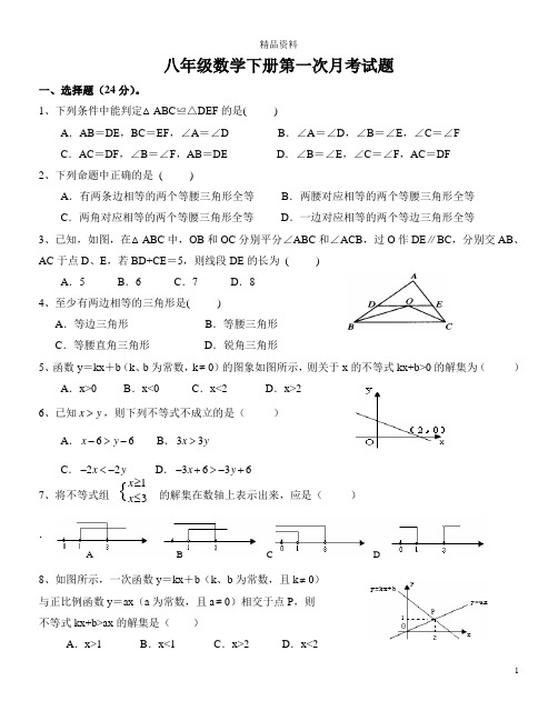 新北师大版八年级数学下册第一次月考试题(1).doc