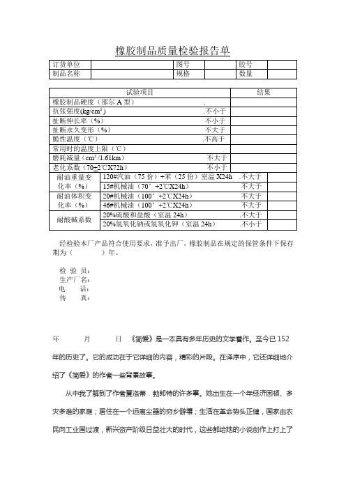 橡胶制品质量检验报告单