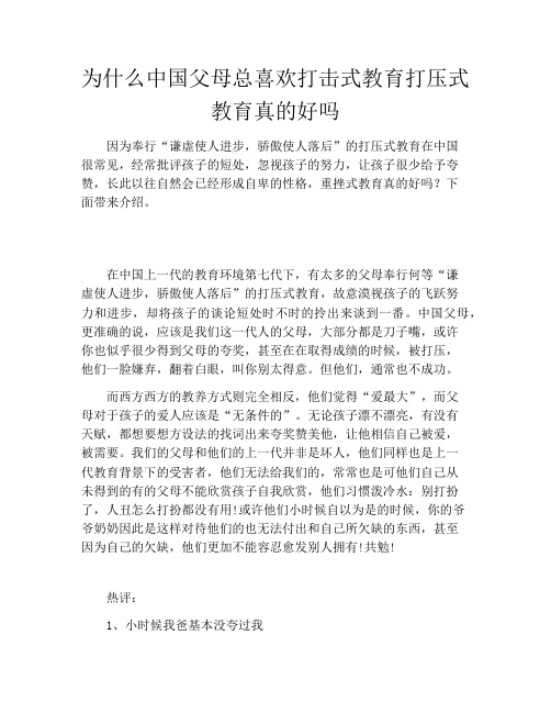 为什么中国父母总喜欢打击式教育打压式教育真的好吗