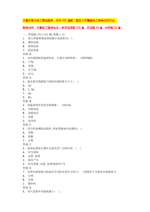 2024年杭州建筑电工考试题库电工考试试题及答案(全国通用)