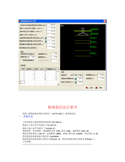 地基计算