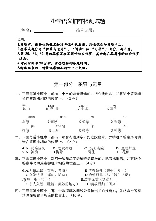 苏教版年最新五年级上册语文试卷标准化试题