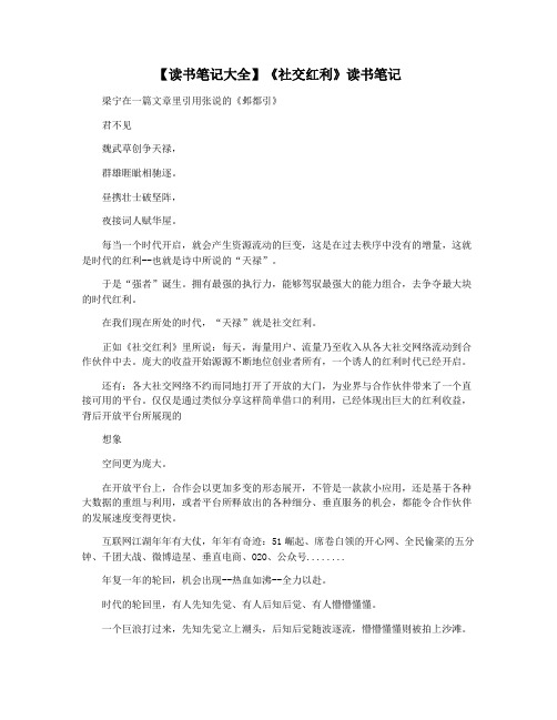 【读书笔记大全】《社交红利》读书笔记