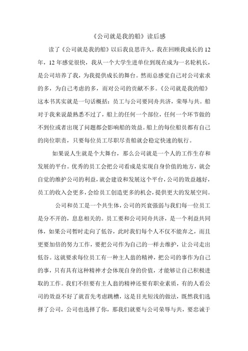 读公司就是你的船心得