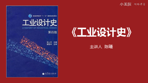 4【考研】《工业设计史》第三章十八世纪的设计与商业(下)