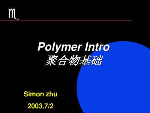 Polymer_Intro聚合物基础