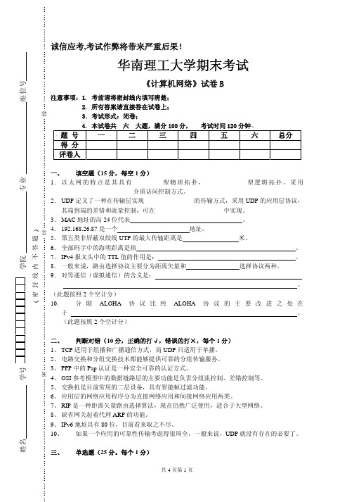 《计算机网络》试卷B1