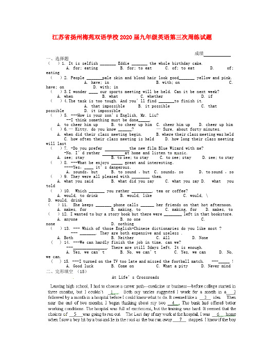 江苏省扬州梅苑双语学校2020届九年级英语第三次周练试题(无答案)
