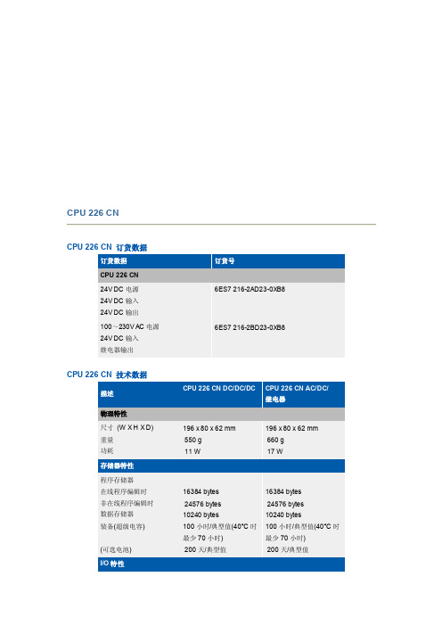 西门子plcs7cpu226（cn）参数[指南]