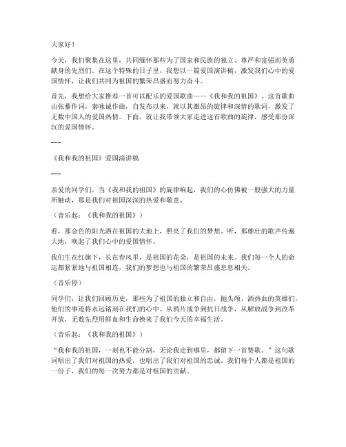 爱国演讲稿可以配的音乐