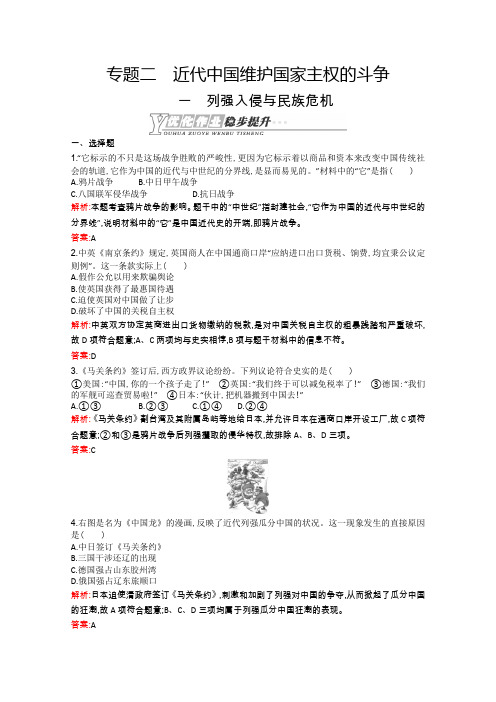 2015-2016学年高一历史优化作业2.1《列强入侵与民族危机》(人民版必修1)