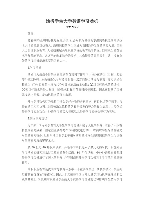 浅析学生大学英语学习动机