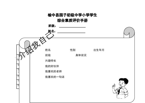 小学学生综合素质评价手册