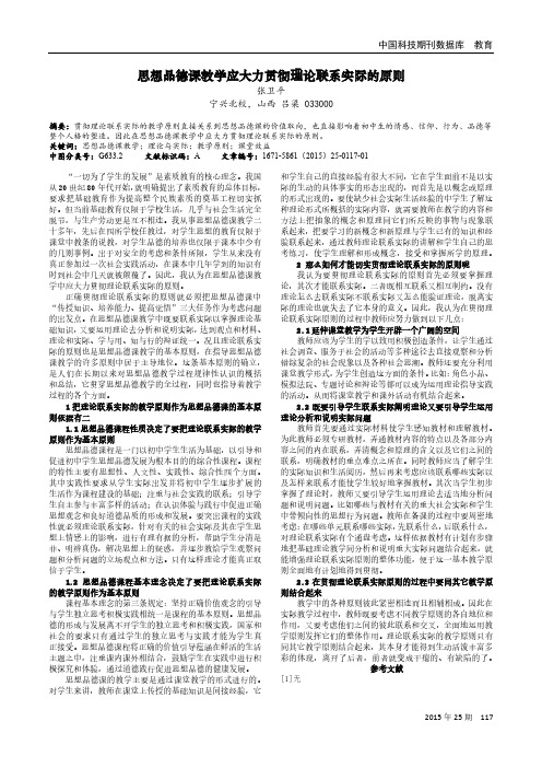 思想品德课教学应大力贯彻理论联系实际的原则