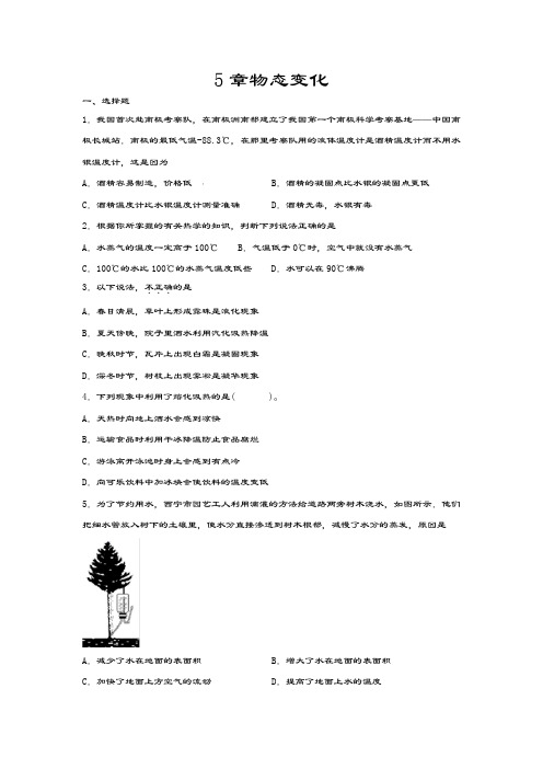 教科版八年级物理上册课课练——5章物态变化