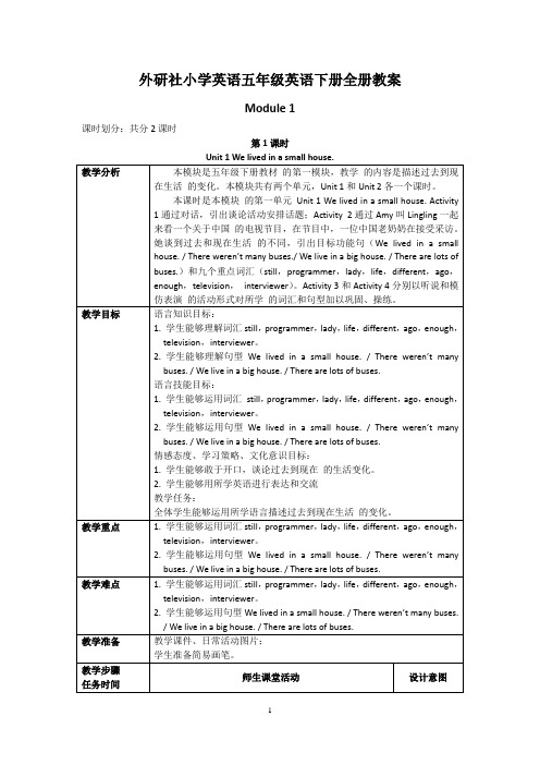 外研社小学英语五年级英语下册全册教案