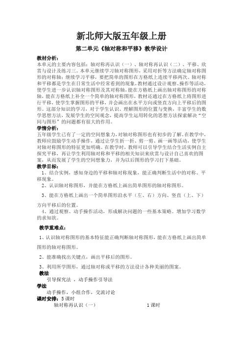新北师大版五年级上册第二单元电子备课