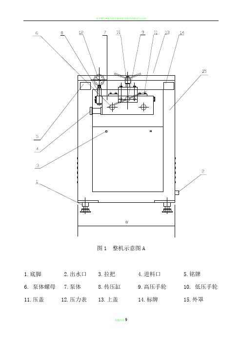 高压均质机结构图