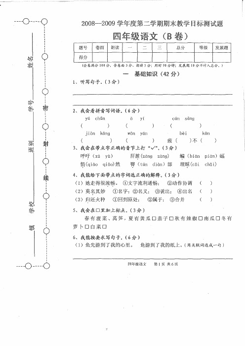 2008四年级语文试卷