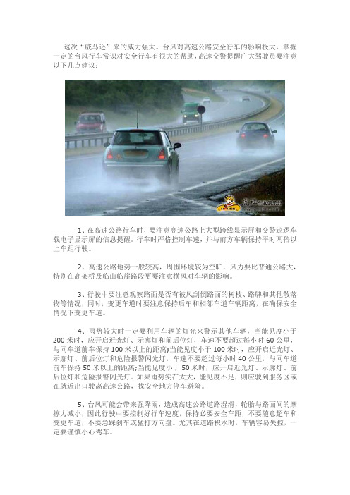 突遇台风天高速公路开车技巧