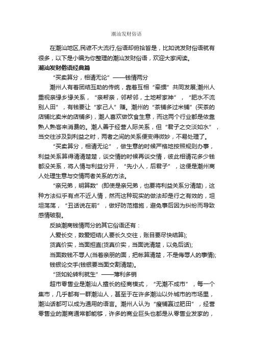 潮汕发财俗语_俚语