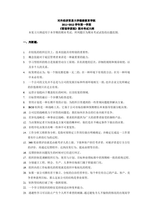 对外经济贸易大学继续教育学院