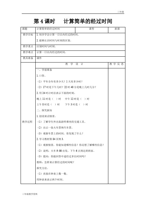 人教版三年级数学下第六单元第4课时