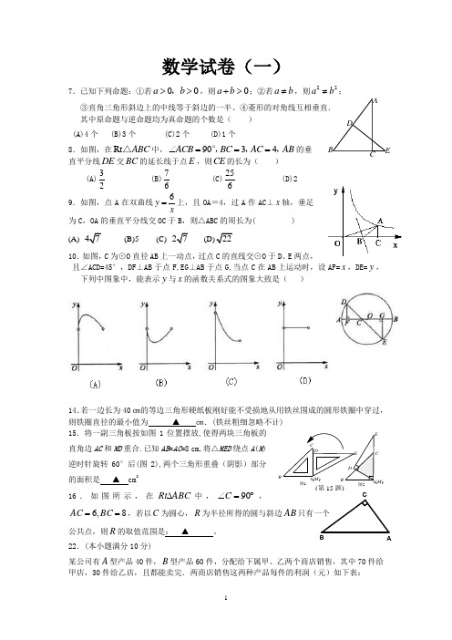 浙江省初中数学压轴题精选