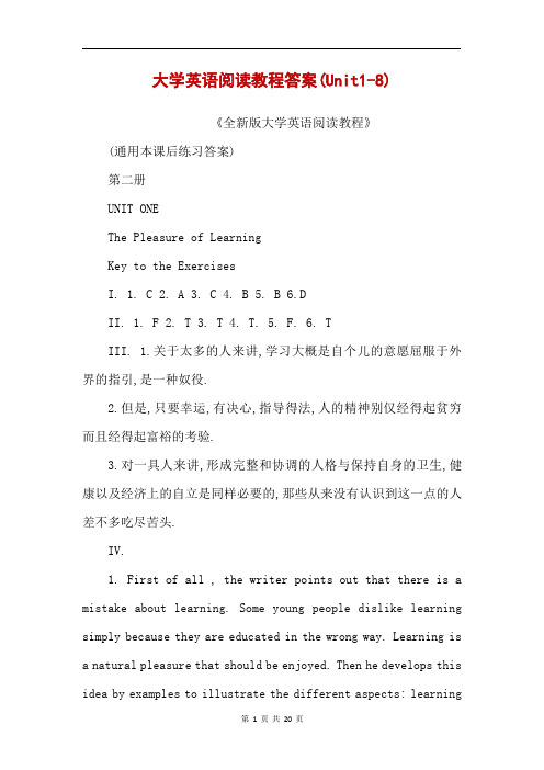 大学英语阅读教程答案(Unit1-8)