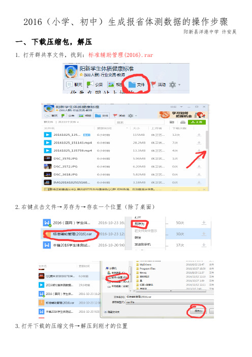 2016(小学、初中)生成报省体测数据的操作步骤