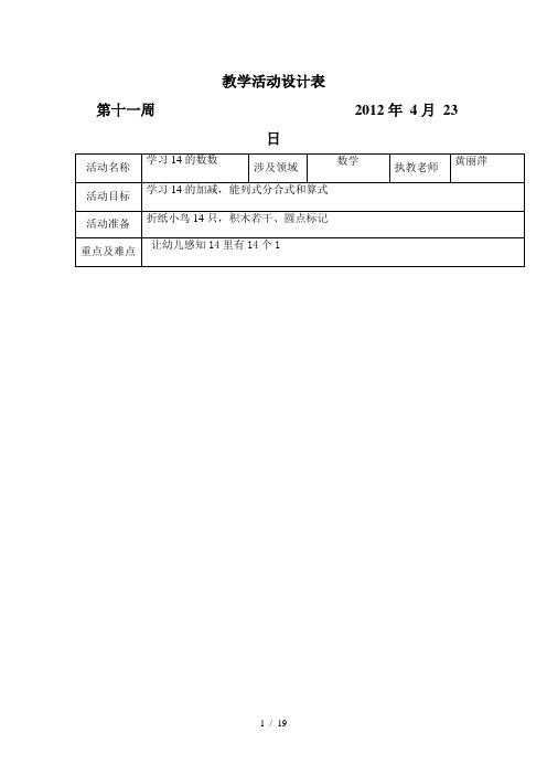 坑头幼儿园2011学年第二学期大四班备课第十一周