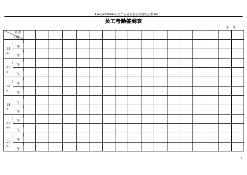 考勤签到表(上下班签到表)56704